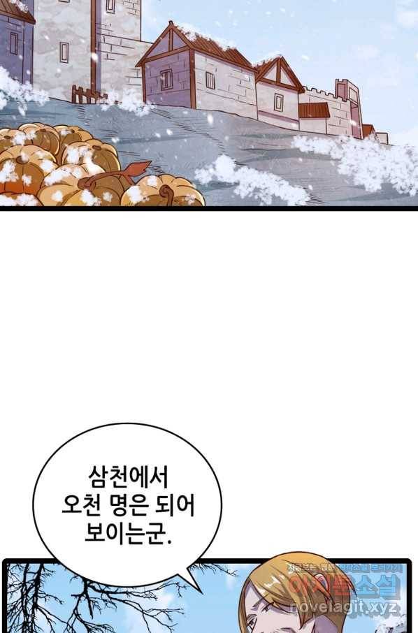 SSS급 영주로 회귀했다 46화 31
