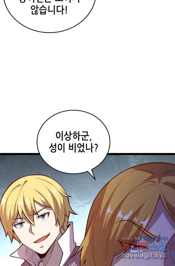 SSS급 영주로 회귀했다 46화 35