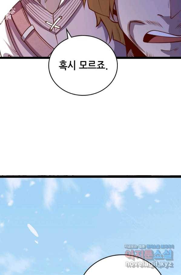 SSS급 영주로 회귀했다 46화 36