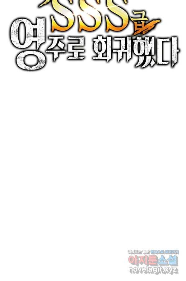 SSS급 영주로 회귀했다 46화 39