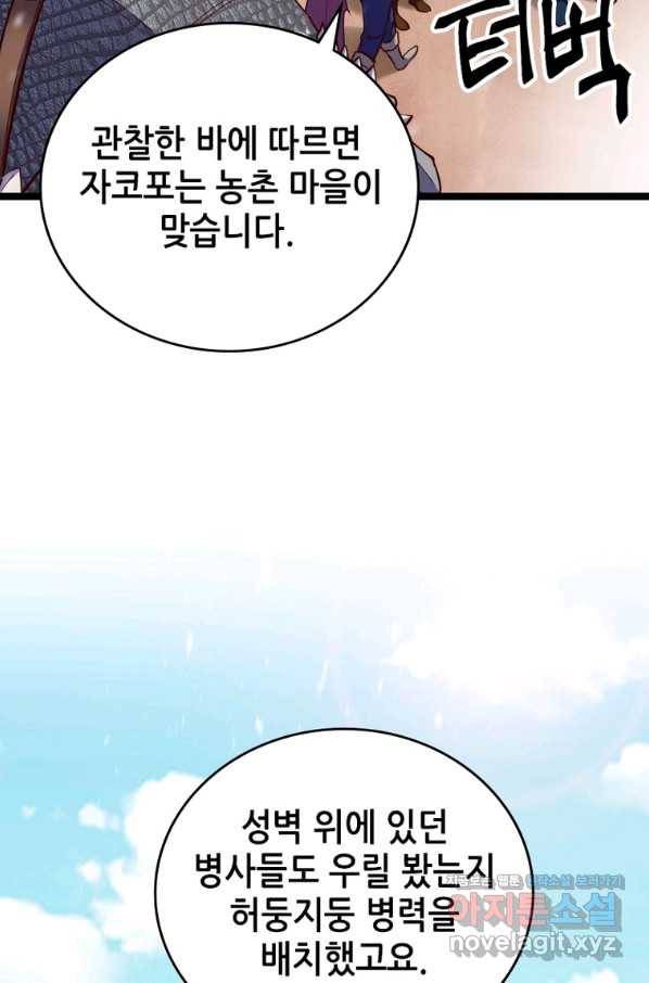 SSS급 영주로 회귀했다 46화 42