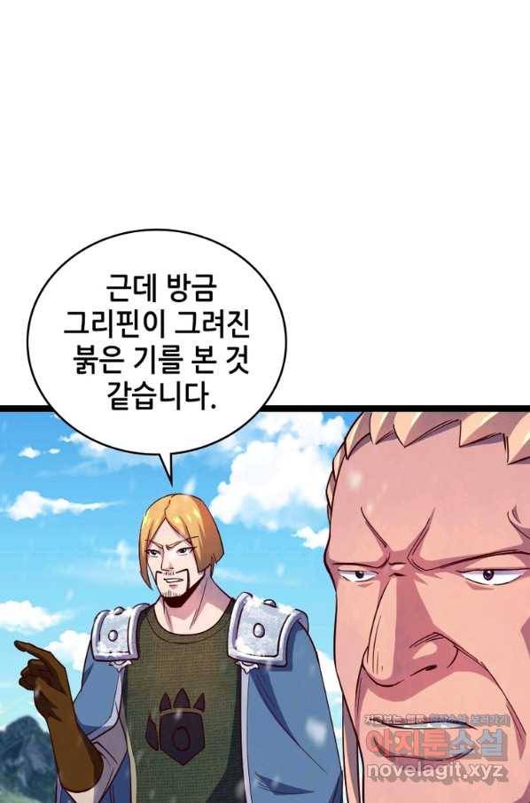 SSS급 영주로 회귀했다 46화 44