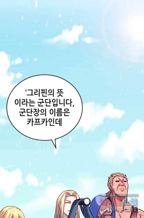 SSS급 영주로 회귀했다 46화 47