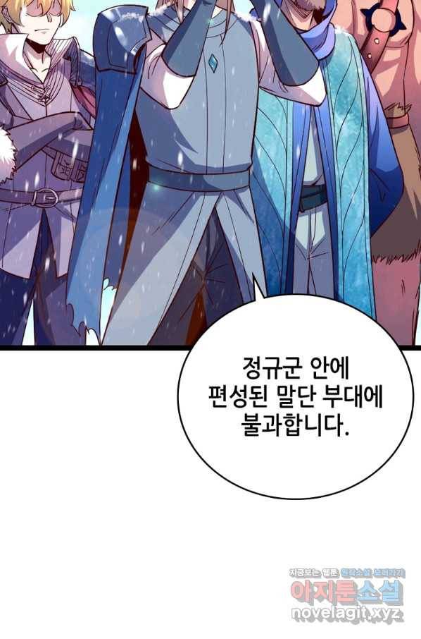SSS급 영주로 회귀했다 46화 48