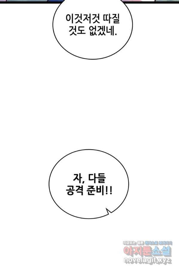 SSS급 영주로 회귀했다 46화 50
