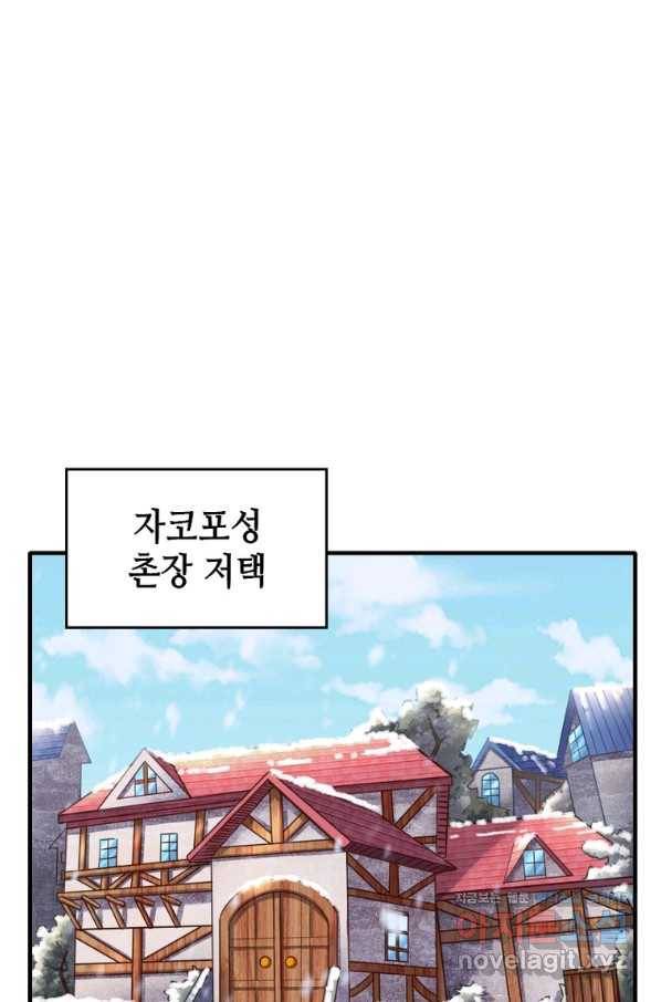 SSS급 영주로 회귀했다 46화 51