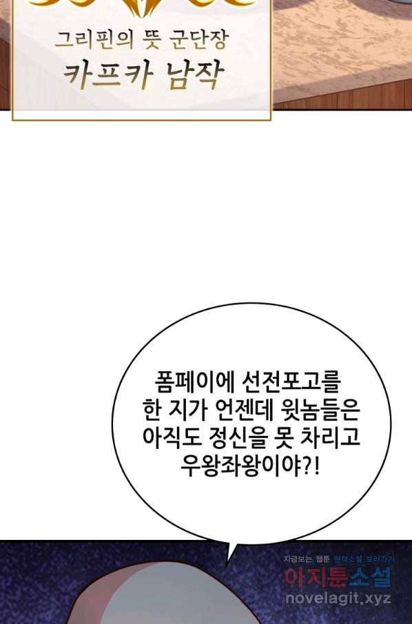 SSS급 영주로 회귀했다 46화 53