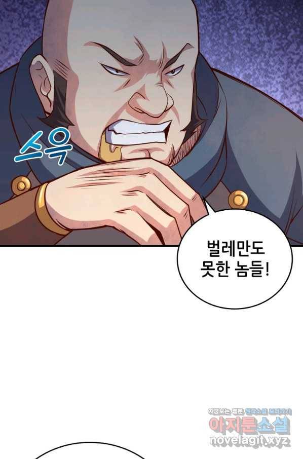 SSS급 영주로 회귀했다 46화 54