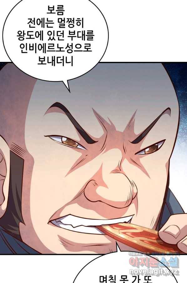SSS급 영주로 회귀했다 46화 55
