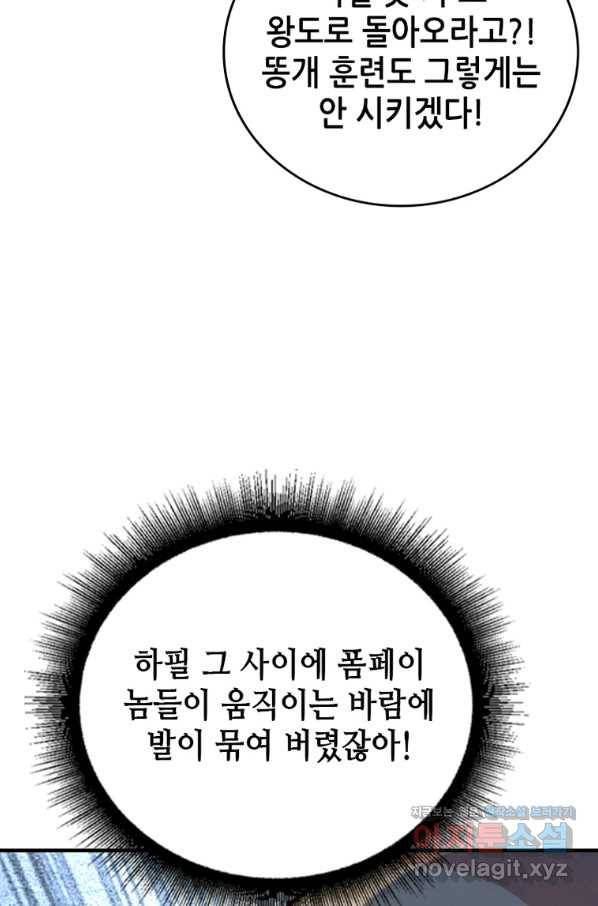 SSS급 영주로 회귀했다 46화 56