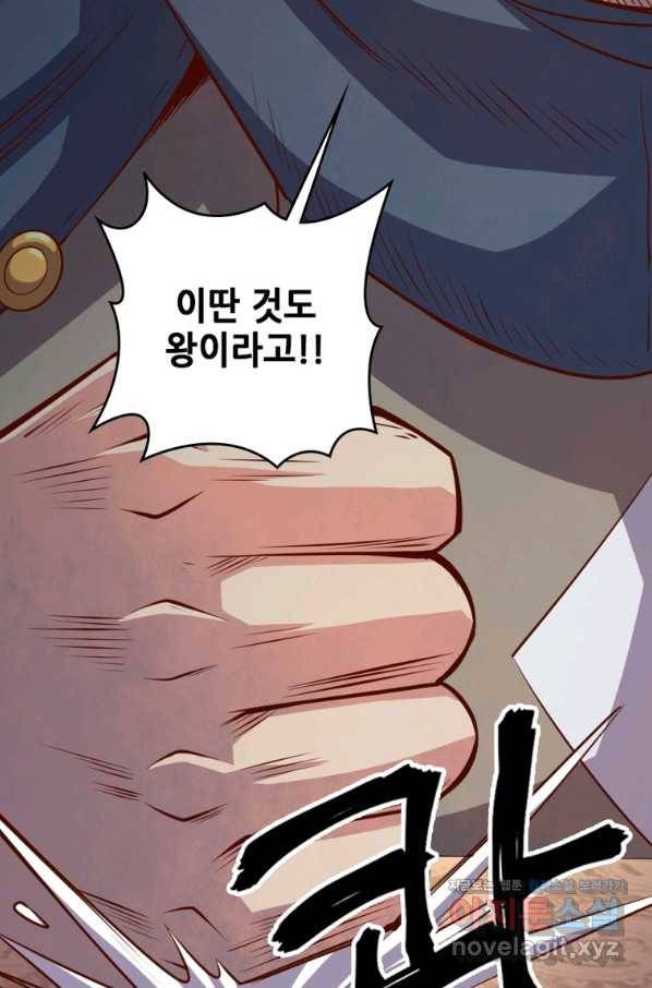 SSS급 영주로 회귀했다 46화 58