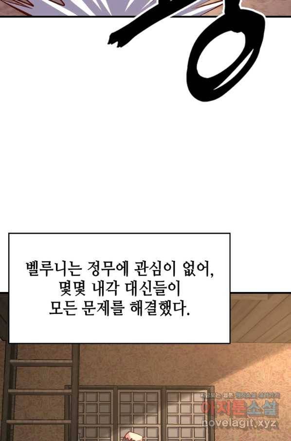 SSS급 영주로 회귀했다 46화 59