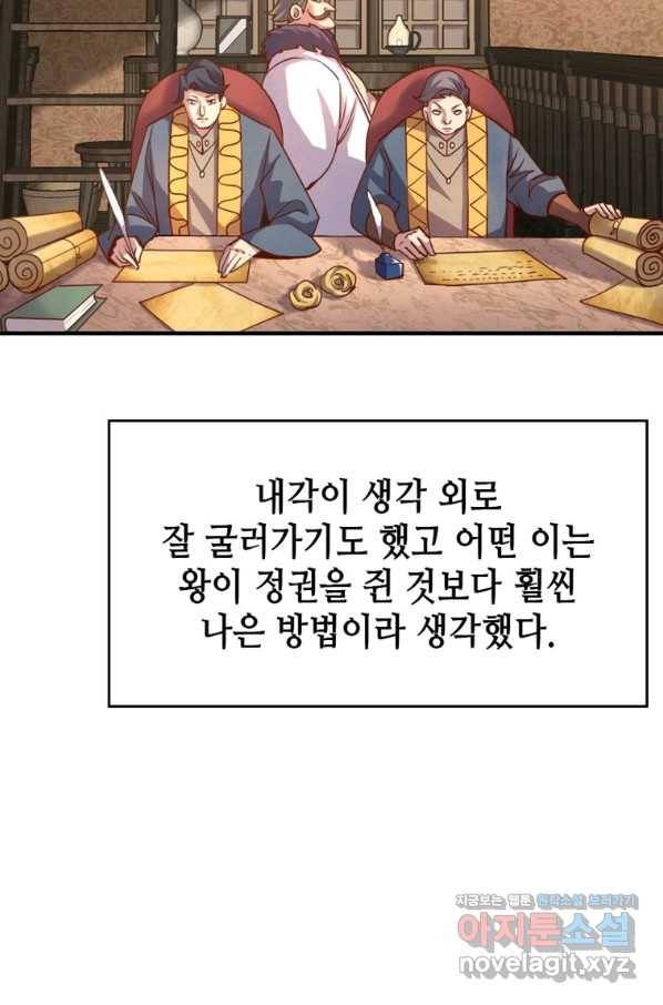 SSS급 영주로 회귀했다 46화 60