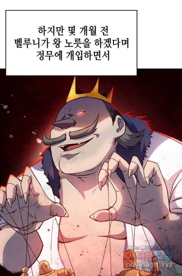 SSS급 영주로 회귀했다 46화 61