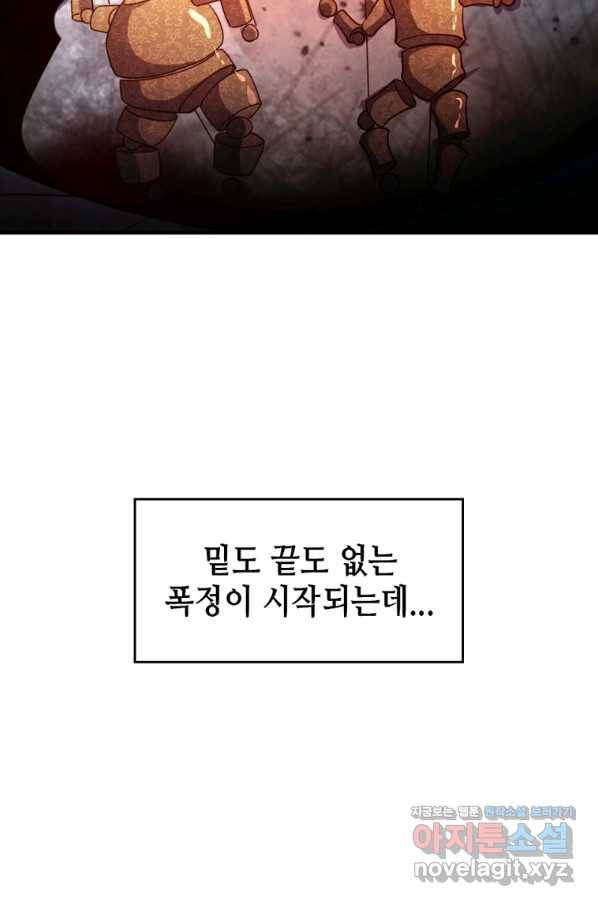 SSS급 영주로 회귀했다 46화 62