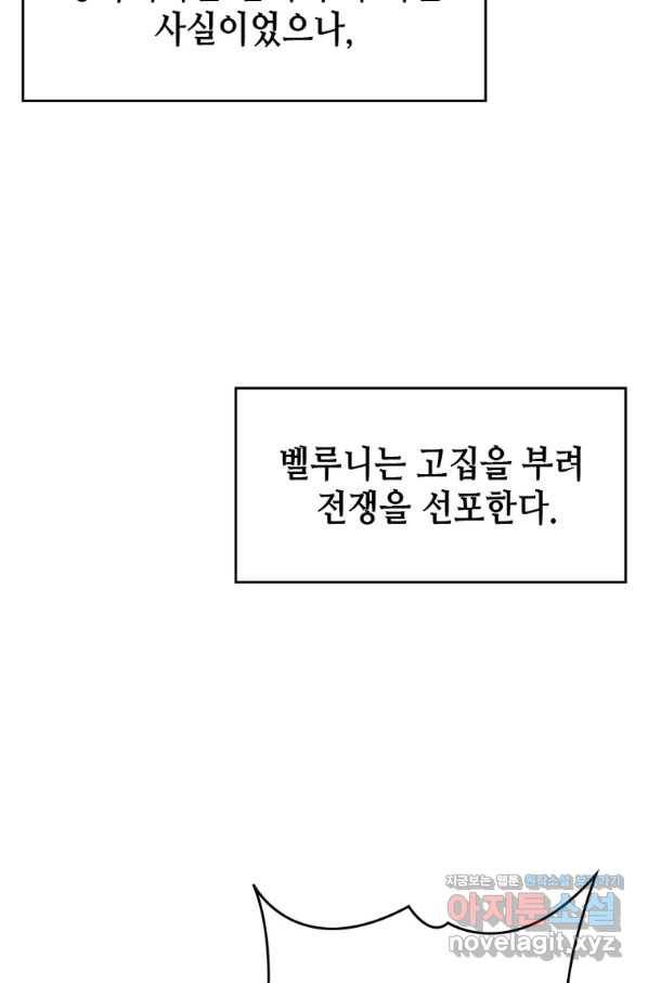 SSS급 영주로 회귀했다 46화 64