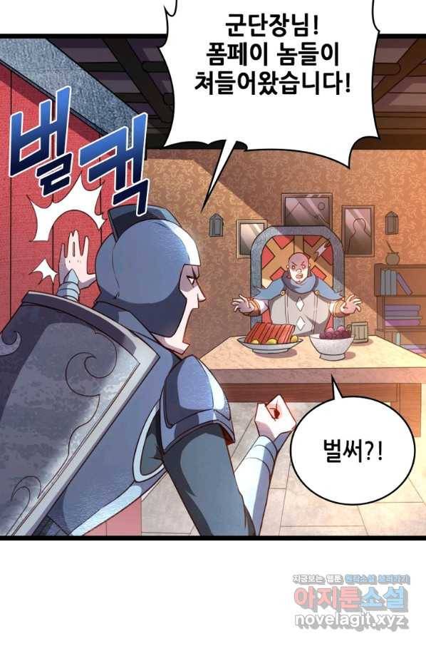 SSS급 영주로 회귀했다 46화 65