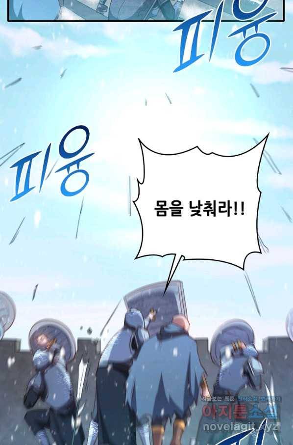 SSS급 영주로 회귀했다 46화 67