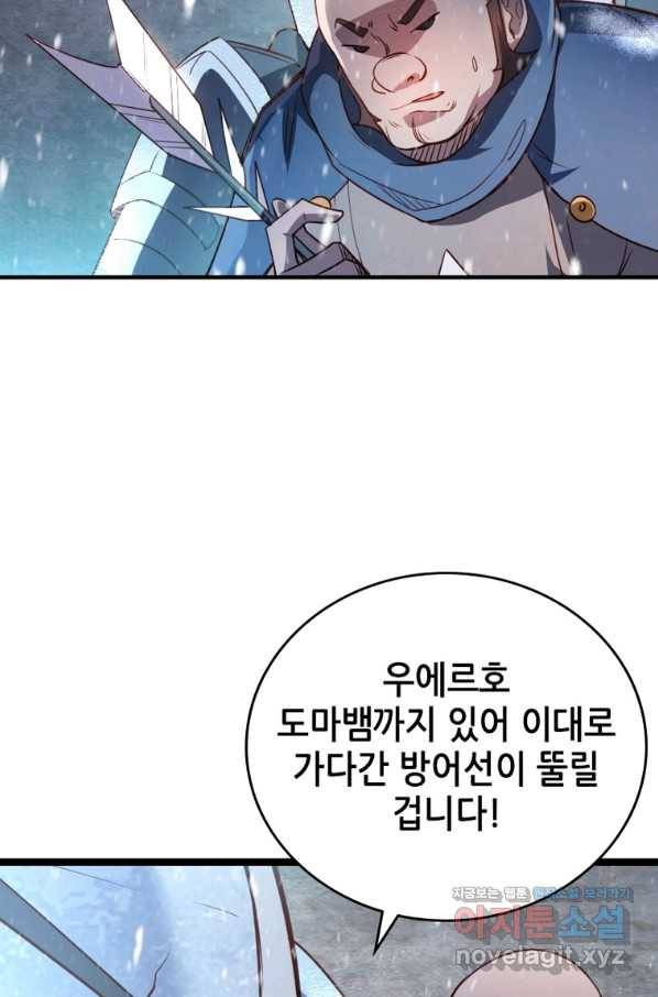 SSS급 영주로 회귀했다 46화 69