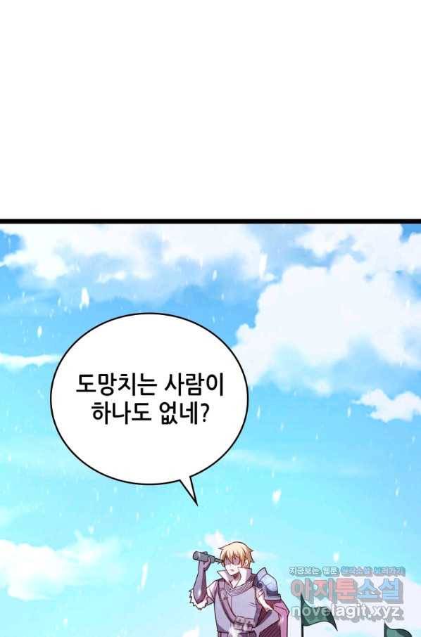 SSS급 영주로 회귀했다 46화 71