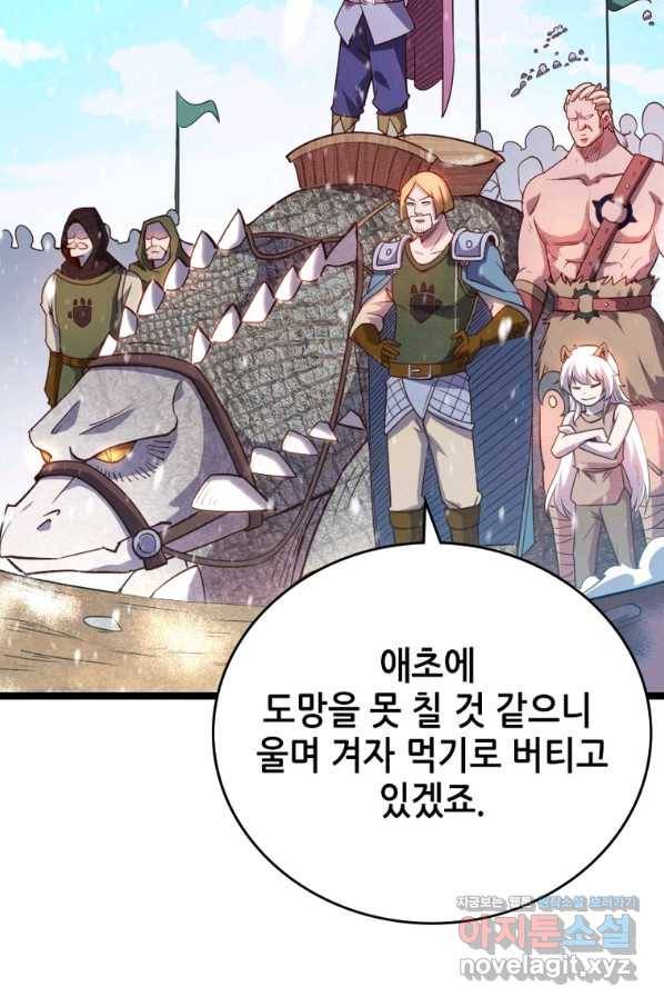 SSS급 영주로 회귀했다 46화 72