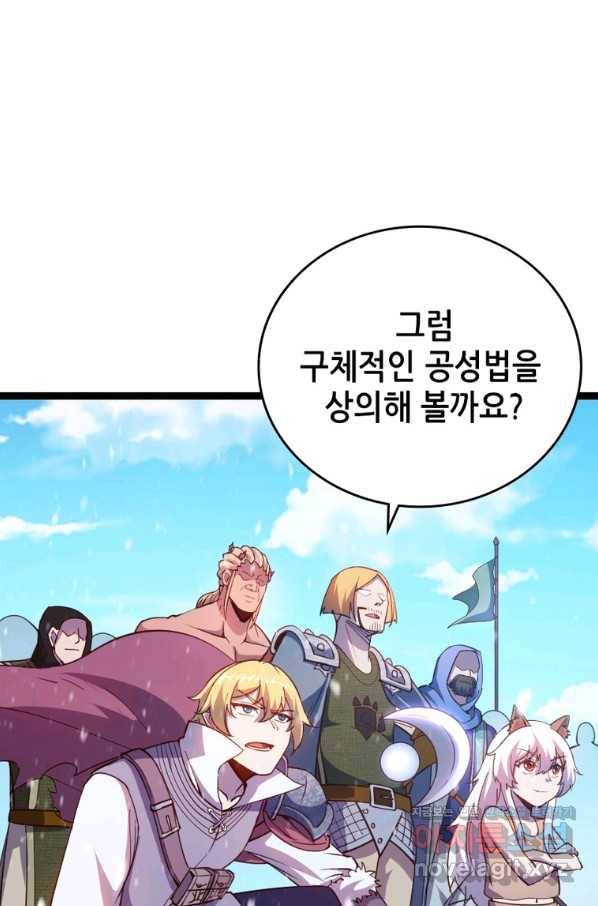 SSS급 영주로 회귀했다 46화 73