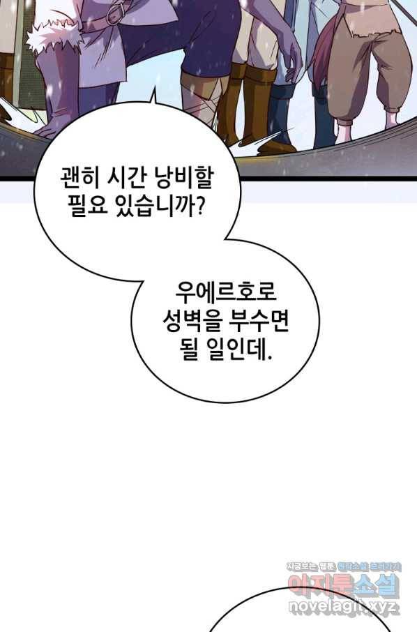 SSS급 영주로 회귀했다 46화 74
