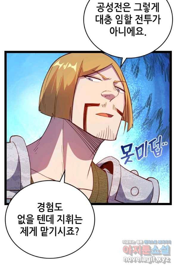 SSS급 영주로 회귀했다 46화 75
