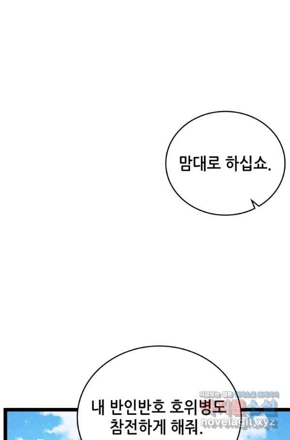 SSS급 영주로 회귀했다 46화 76