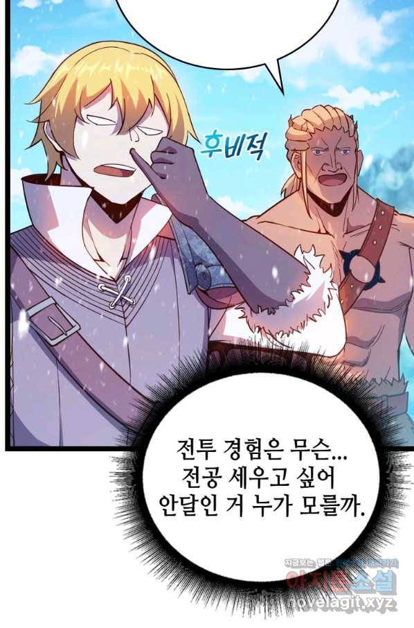 SSS급 영주로 회귀했다 46화 77