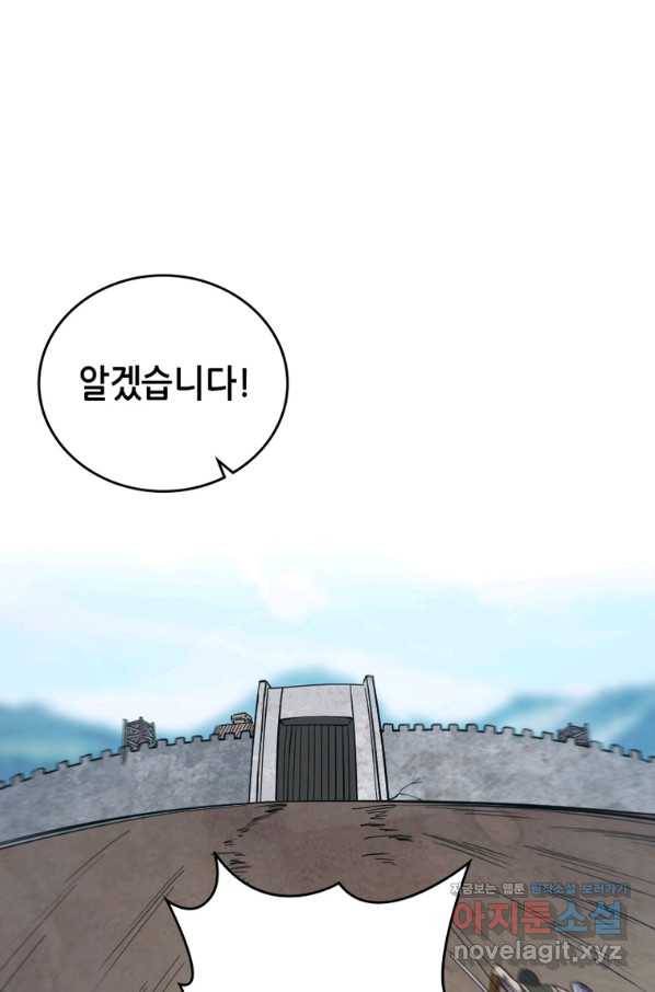 SSS급 영주로 회귀했다 46화 78