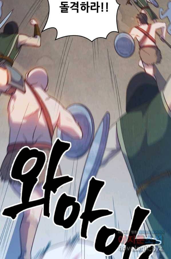 SSS급 영주로 회귀했다 46화 79