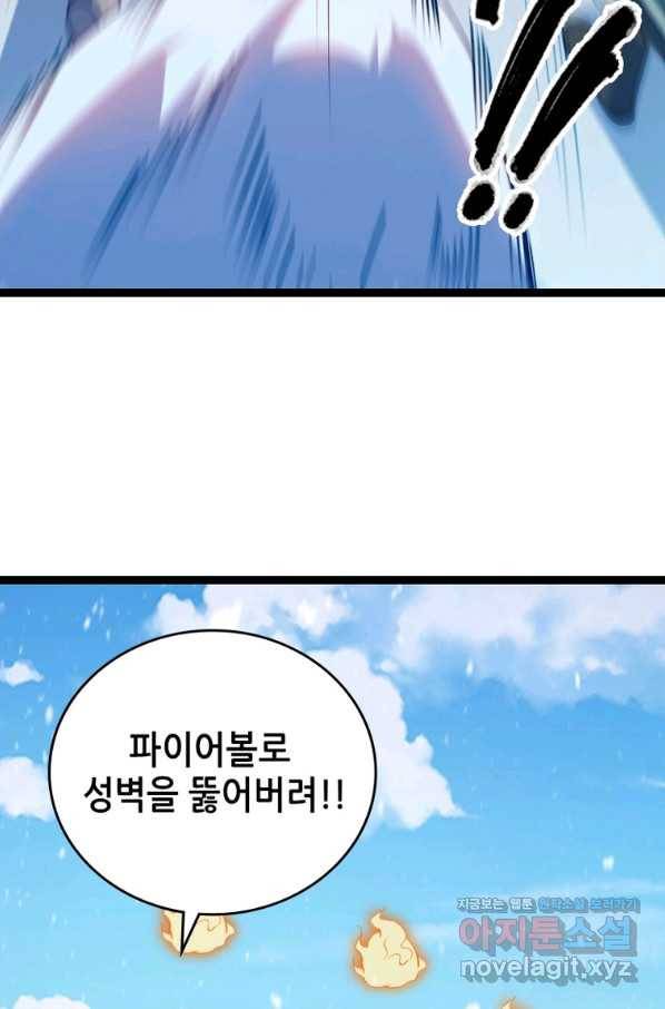 SSS급 영주로 회귀했다 46화 80