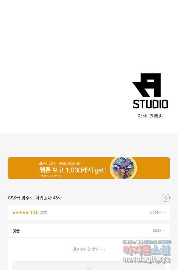 SSS급 영주로 회귀했다 46화 85