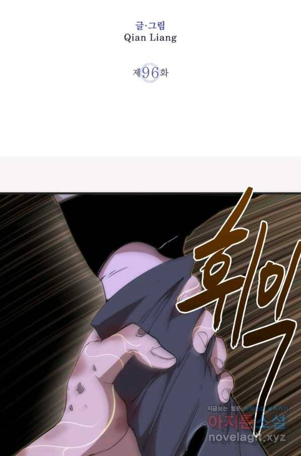 천재 퇴마사가 자꾸 강해져 96화 2