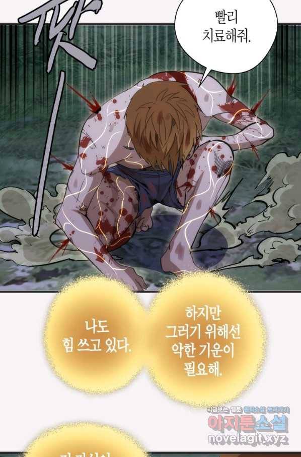 천재 퇴마사가 자꾸 강해져 96화 7