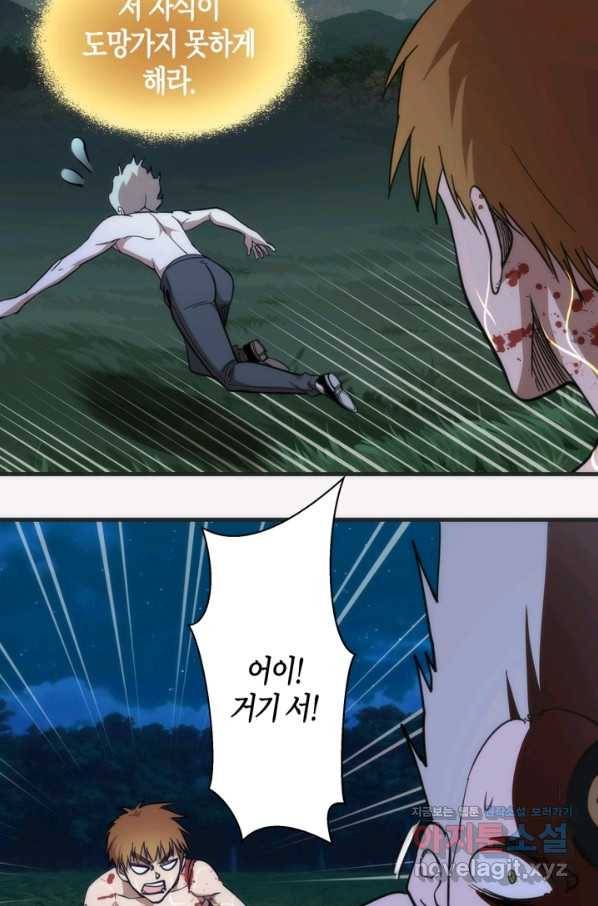 천재 퇴마사가 자꾸 강해져 96화 8