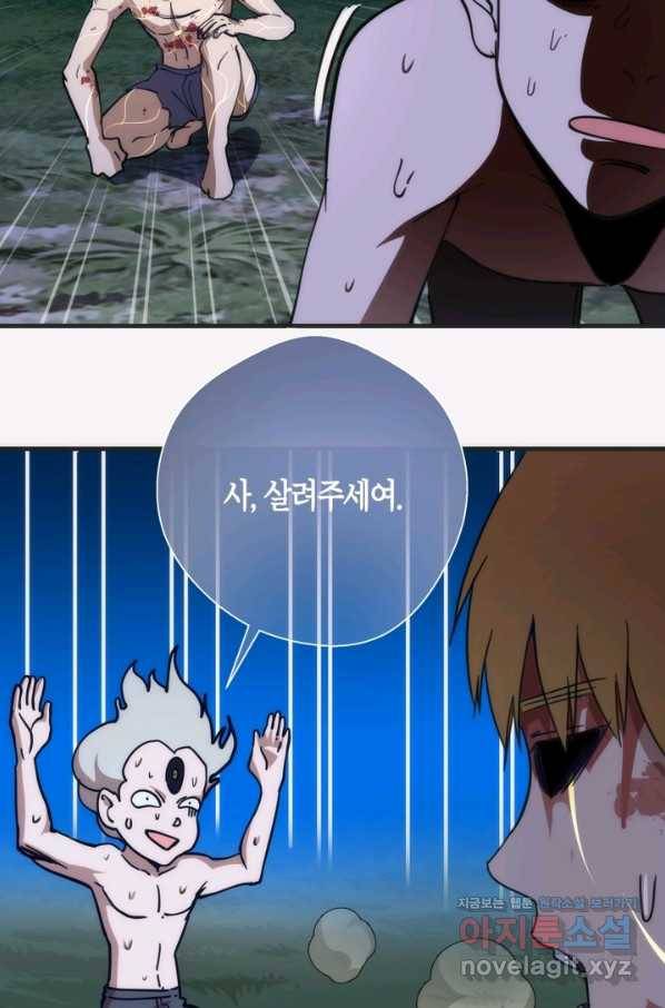 천재 퇴마사가 자꾸 강해져 96화 9