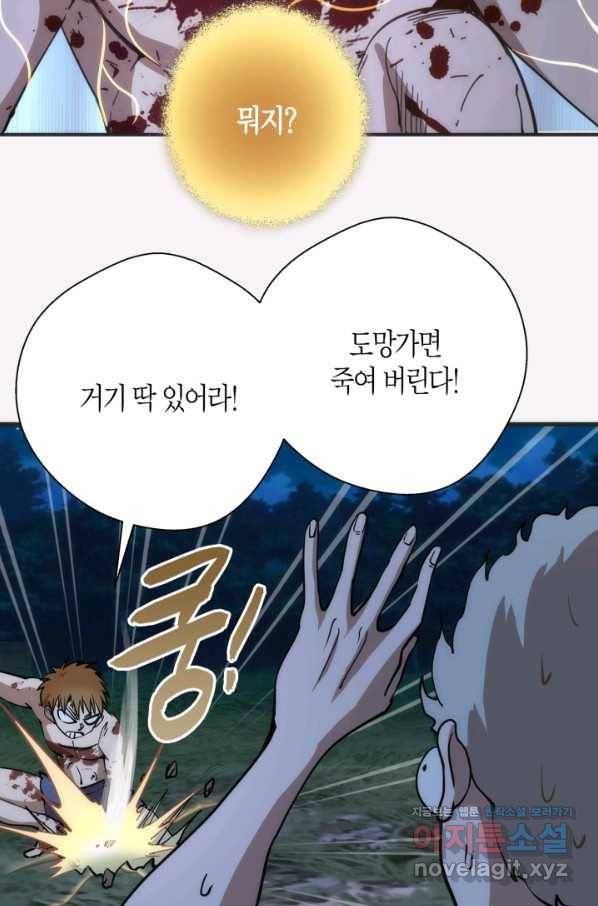 천재 퇴마사가 자꾸 강해져 96화 11