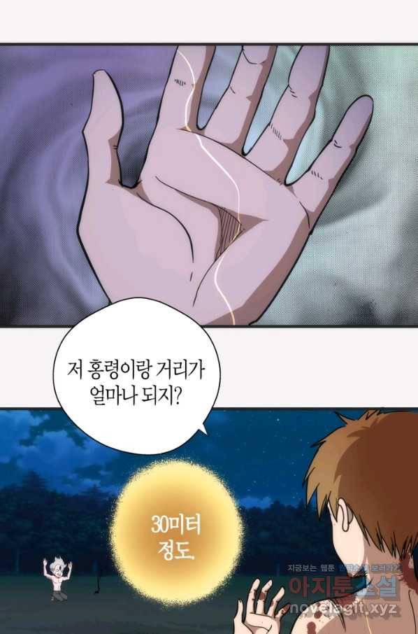 천재 퇴마사가 자꾸 강해져 96화 13