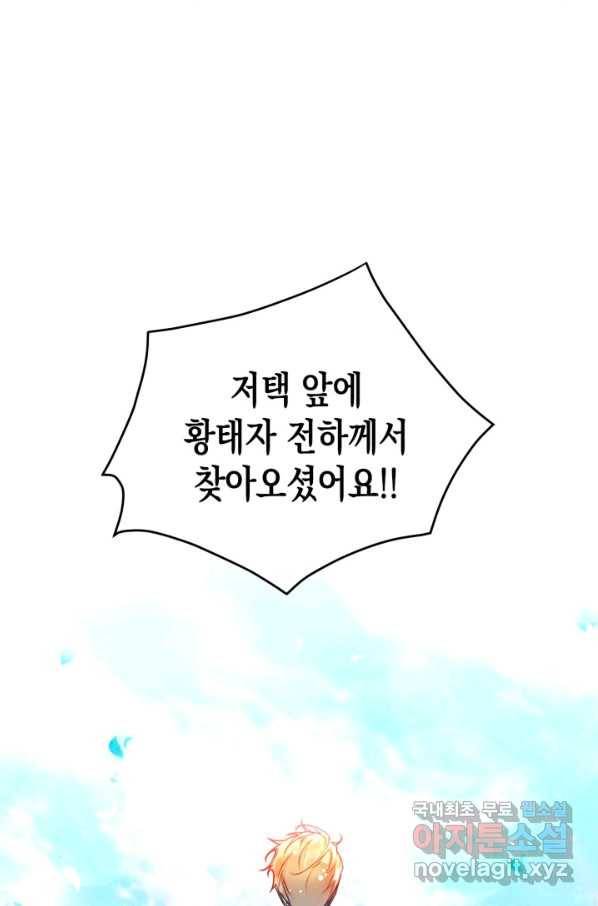 악역의 엔딩은 죽음뿐 99화 2
