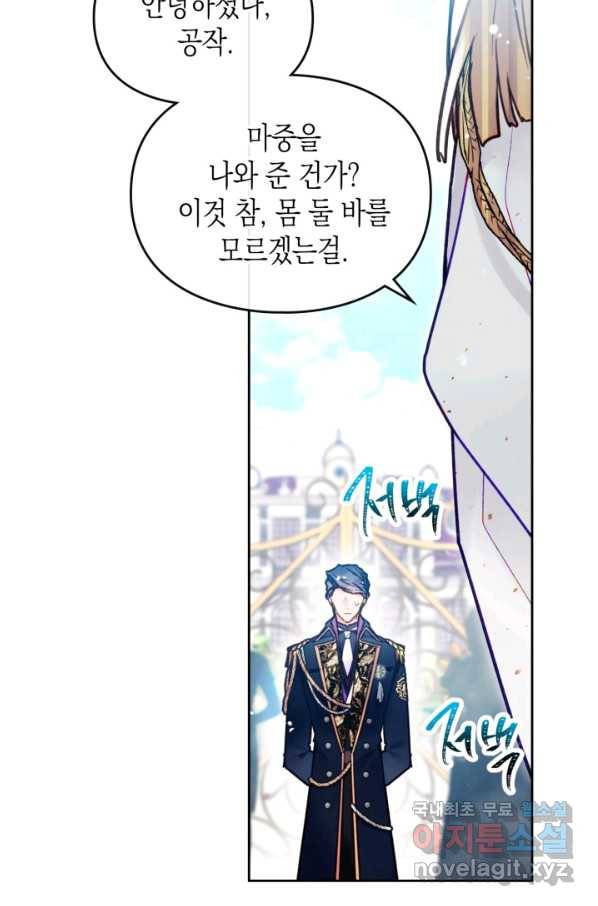 악역의 엔딩은 죽음뿐 99화 7