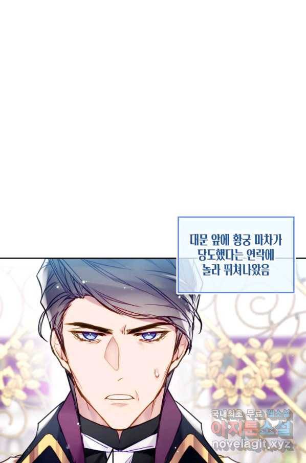 악역의 엔딩은 죽음뿐 99화 8