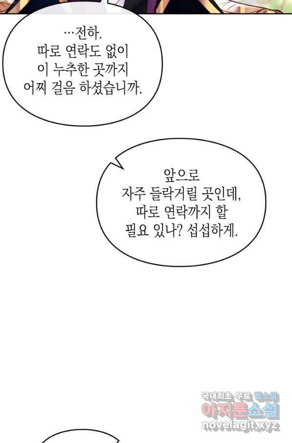 악역의 엔딩은 죽음뿐 99화 9
