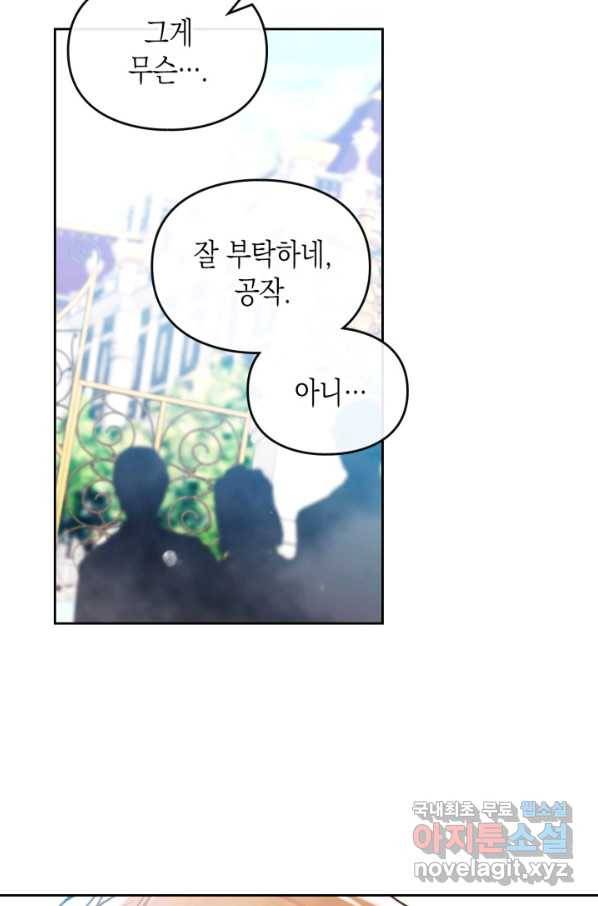 악역의 엔딩은 죽음뿐 99화 10