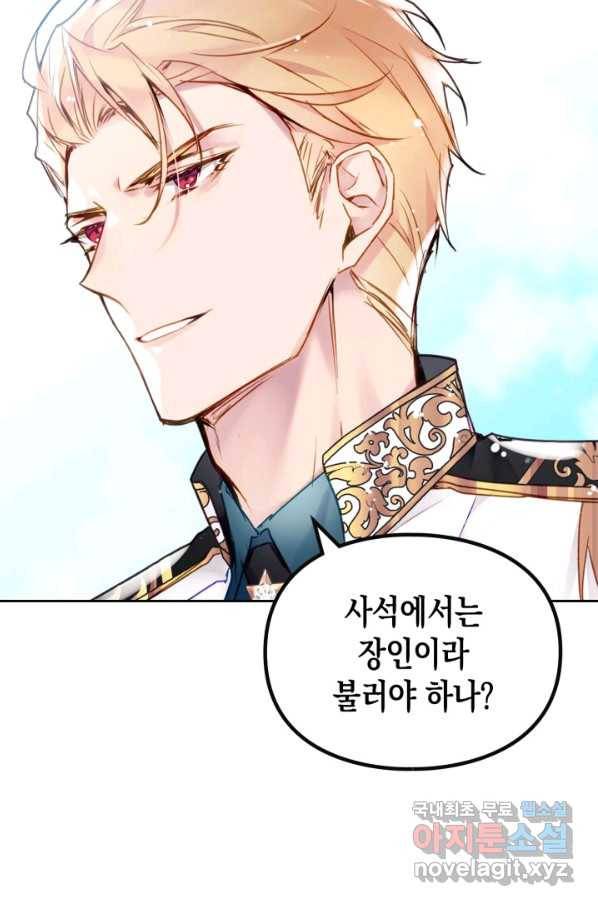 악역의 엔딩은 죽음뿐 99화 11