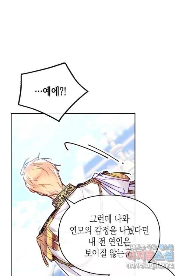 악역의 엔딩은 죽음뿐 99화 12