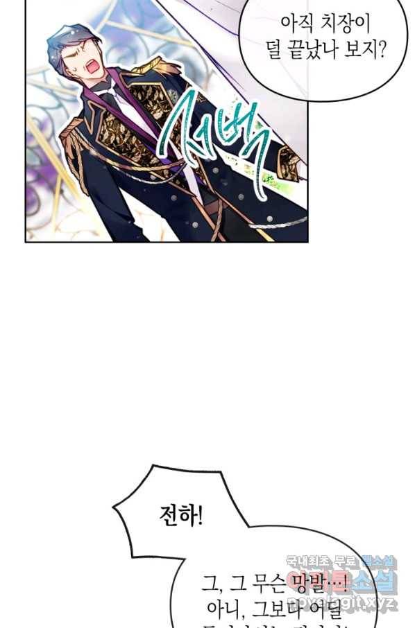 악역의 엔딩은 죽음뿐 99화 13