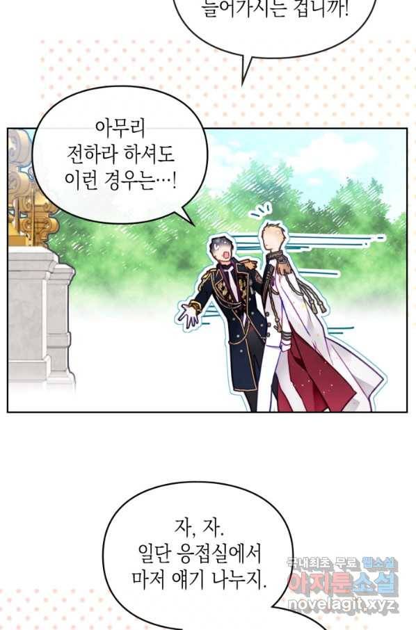 악역의 엔딩은 죽음뿐 99화 14