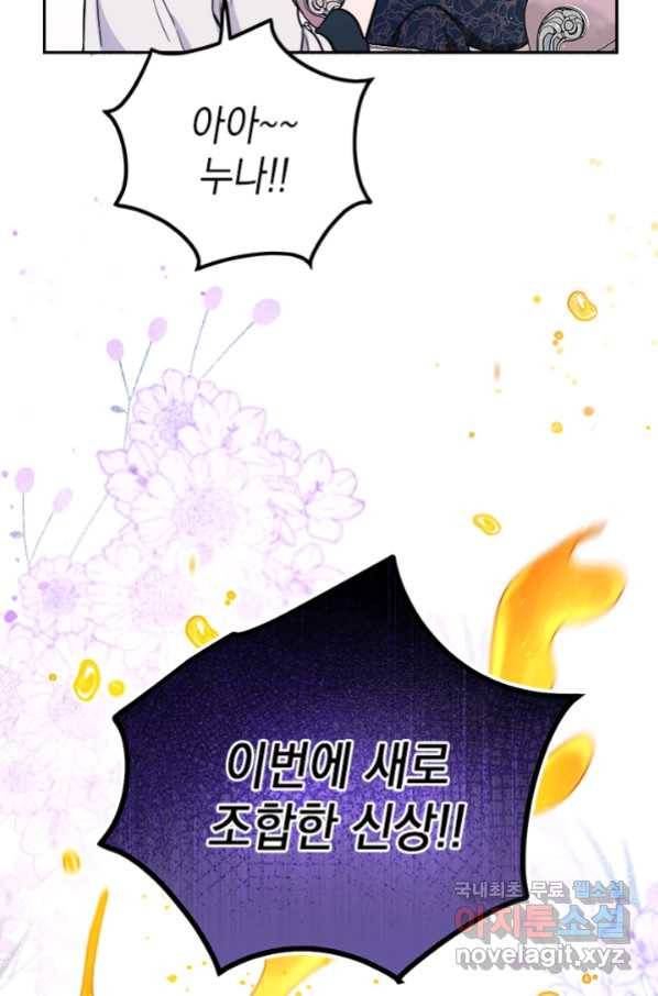 공녀님의 이중생활 49화 3